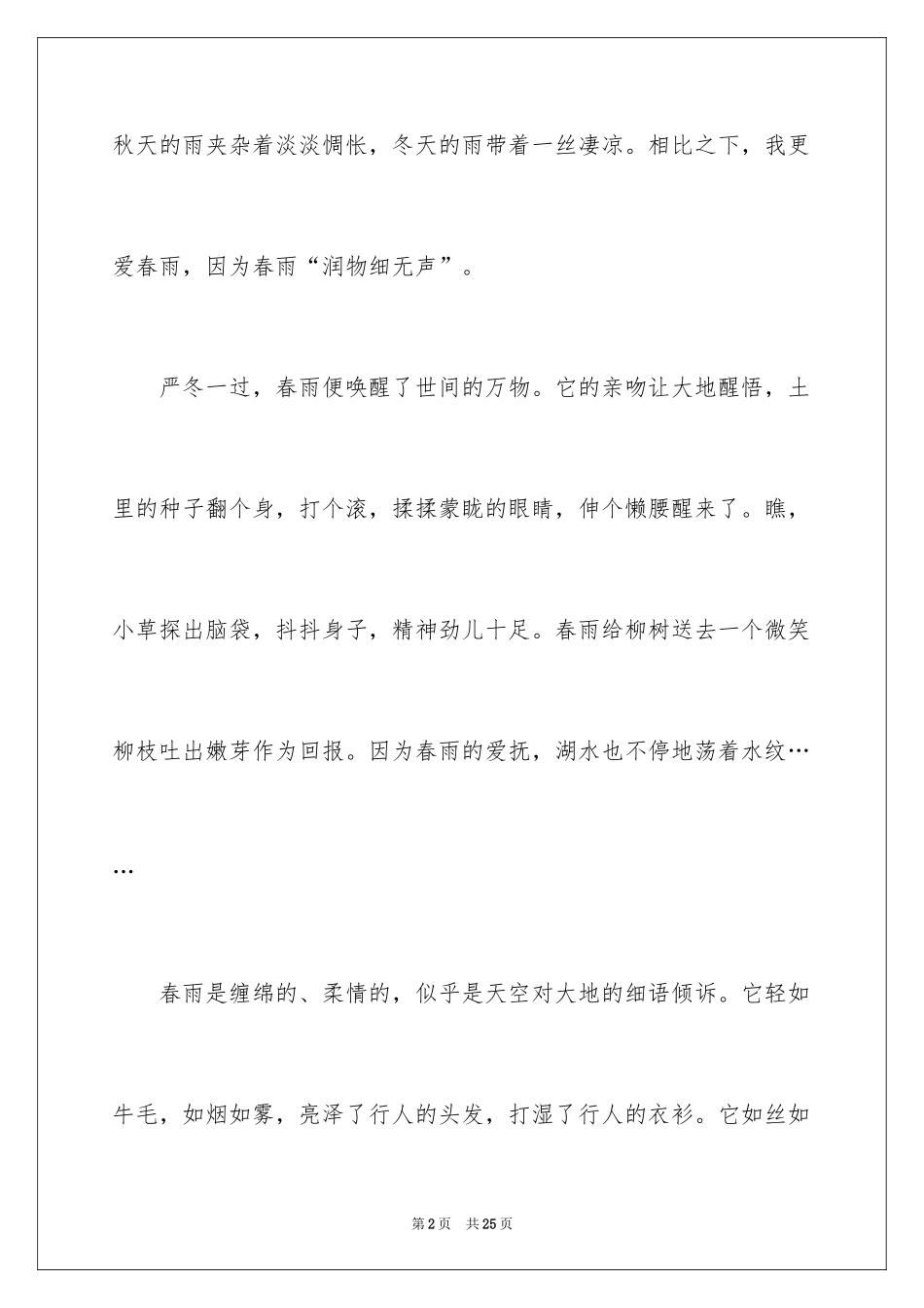 2024写景满分作文_4_第2页