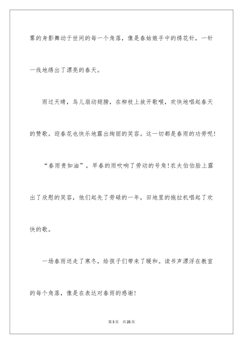 2024写景满分作文_4_第3页