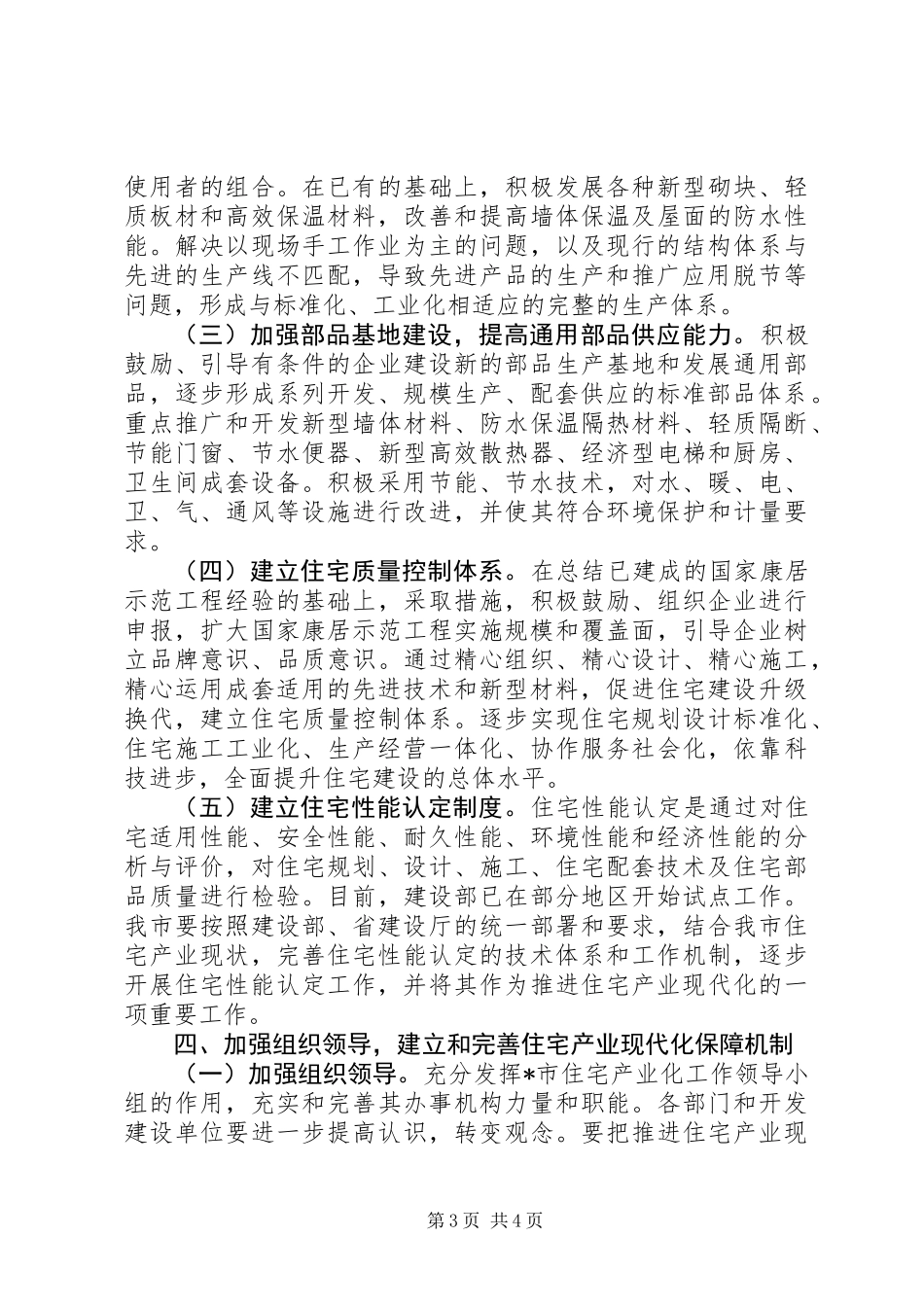 住宅产业现代化工作意见_第3页