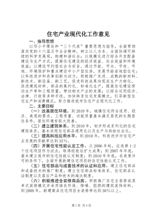 住宅产业现代化工作意见