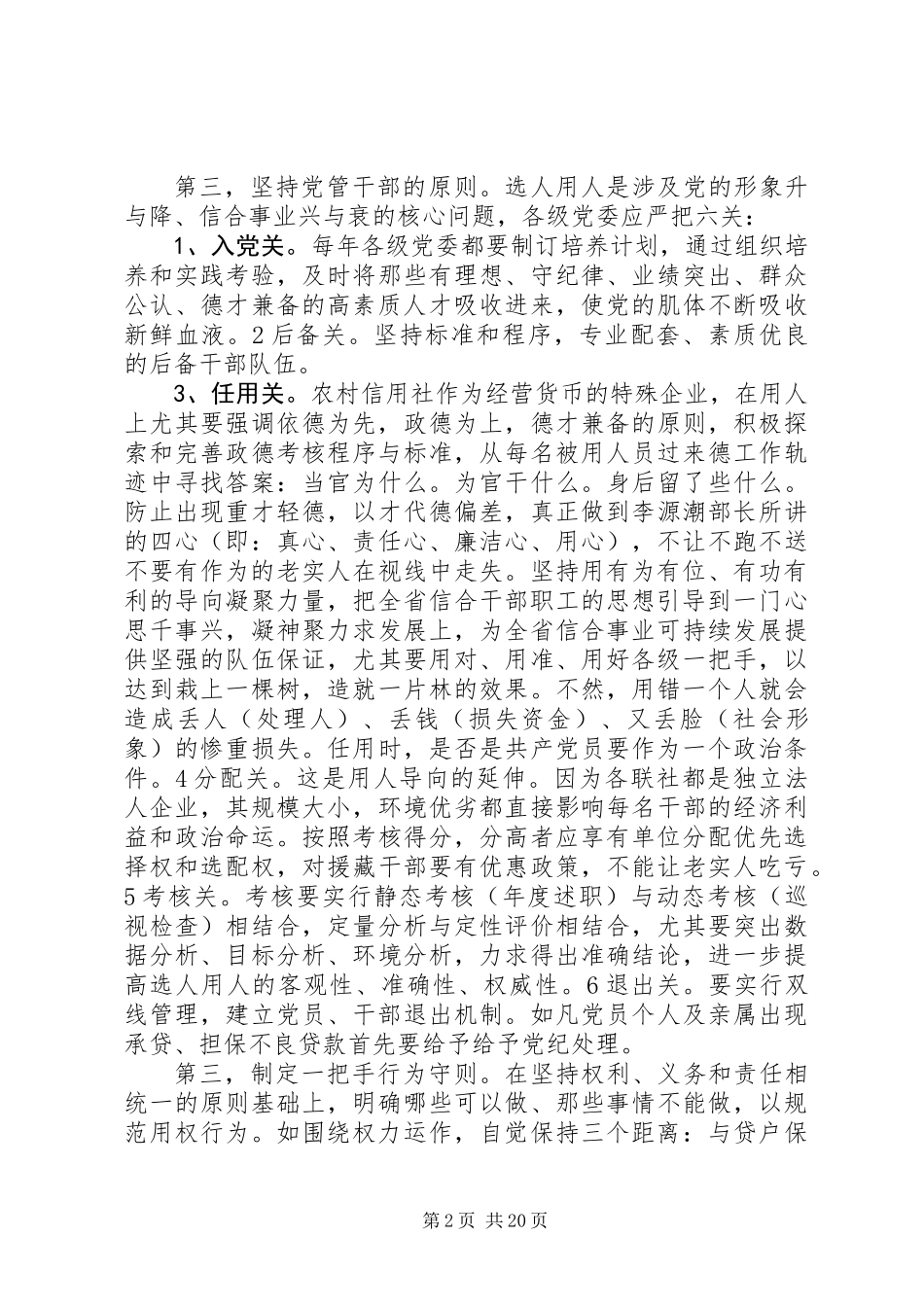 信用社党建工作总结_第2页