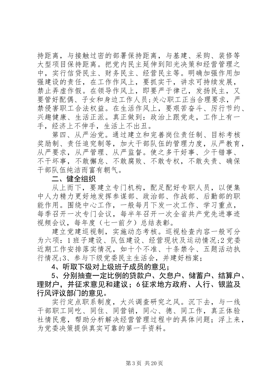 信用社党建工作总结_第3页