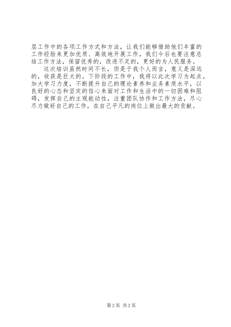 中青班培训心得体会_第2页