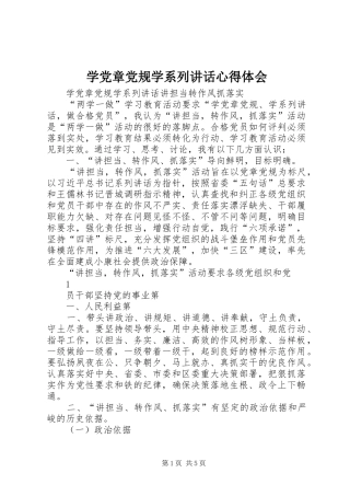 学党章党规学系列讲话心得体会 