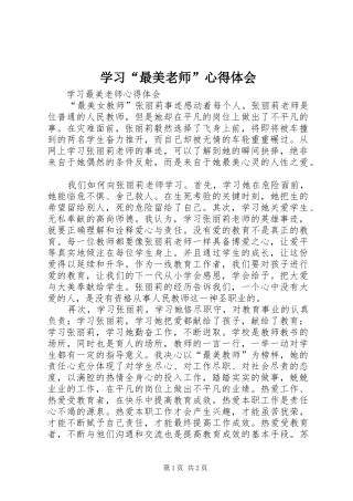 学习“最美老师”心得体会 