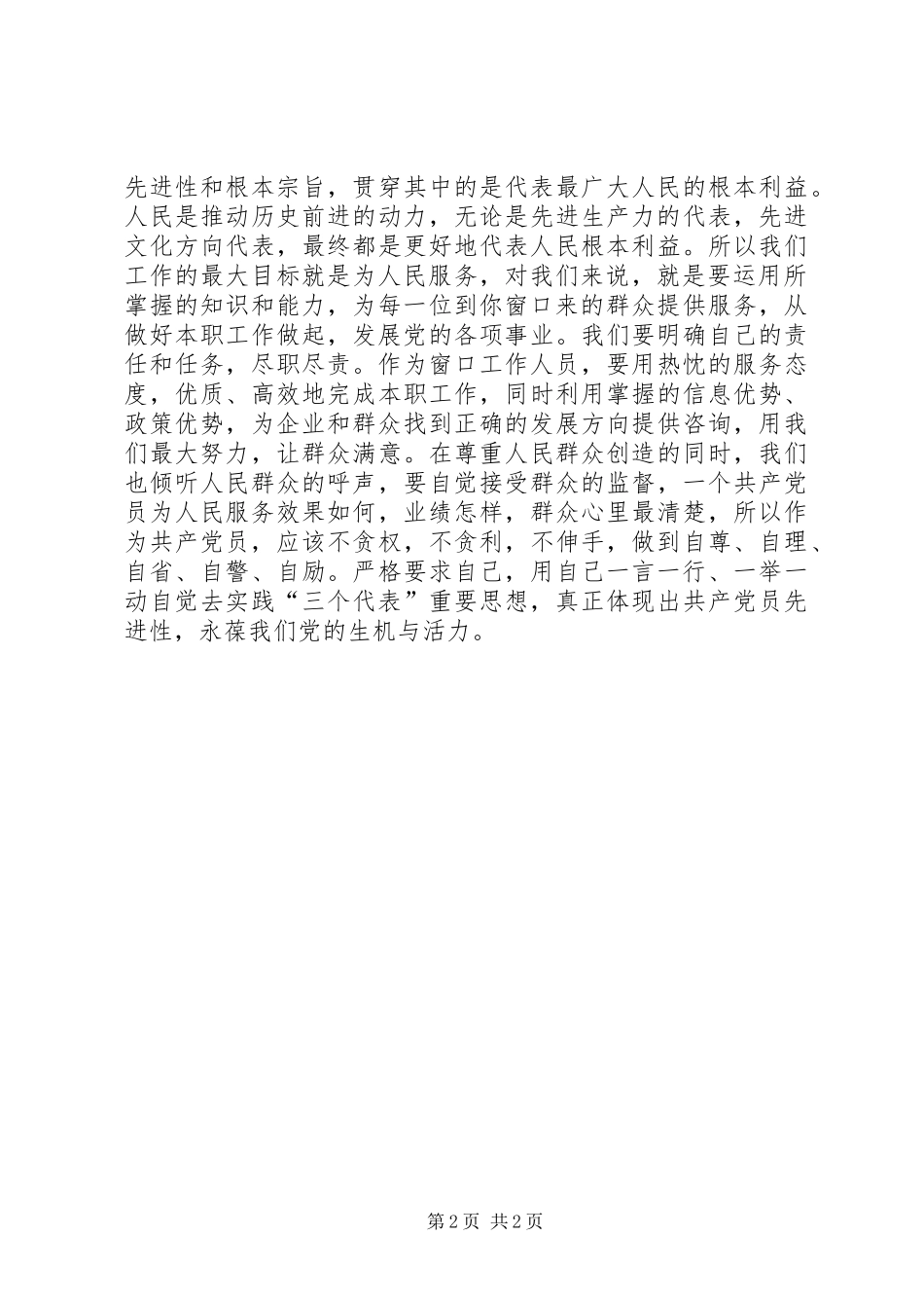 学习党章心得体会 (50)_第2页