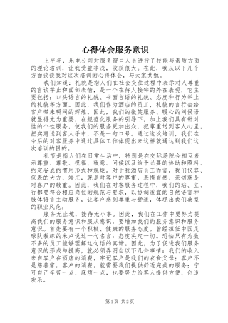 心得体会服务意识 