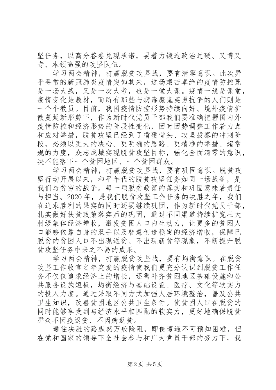 最新两会学习心得体会5篇_第2页