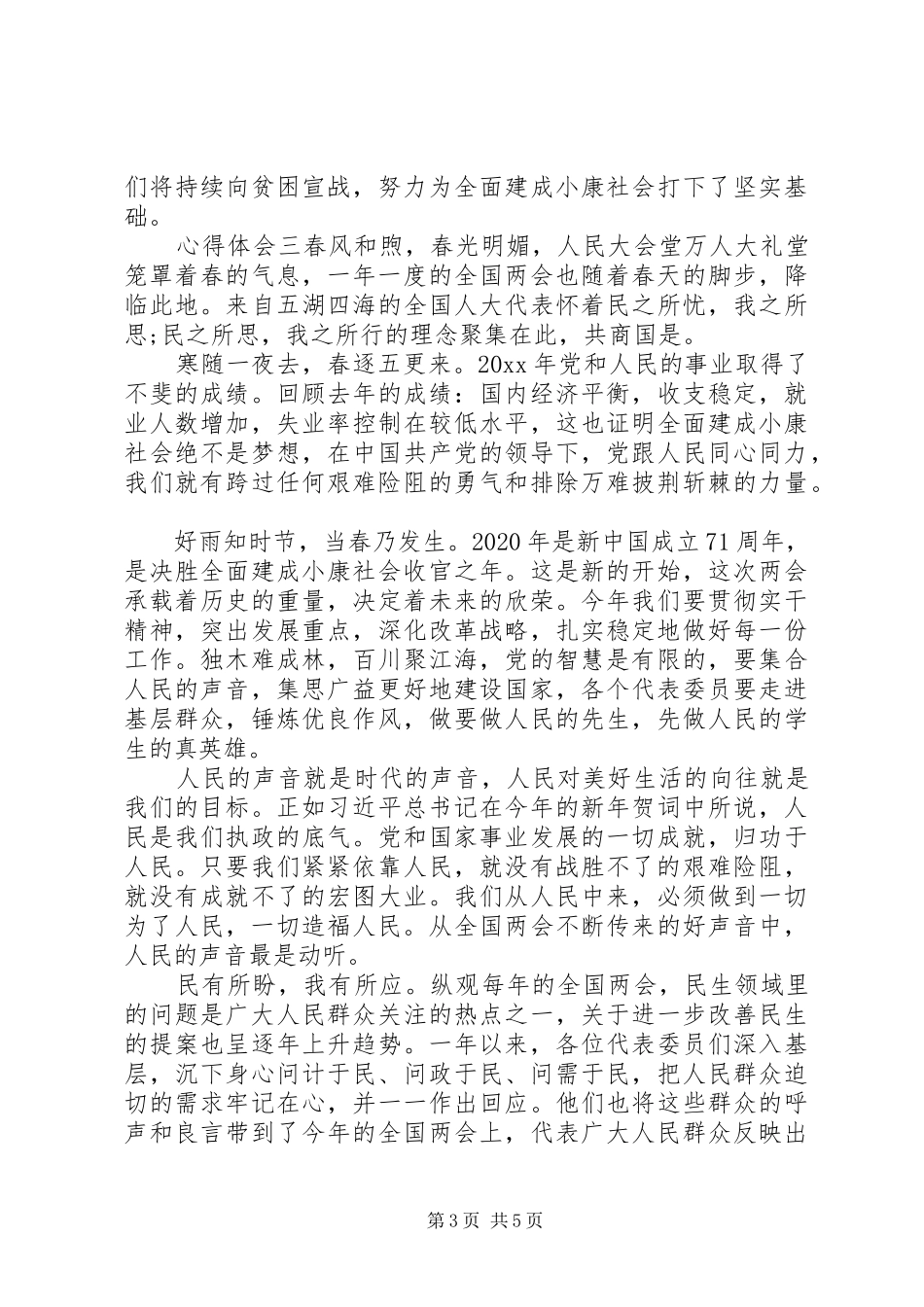 最新两会学习心得体会5篇_第3页