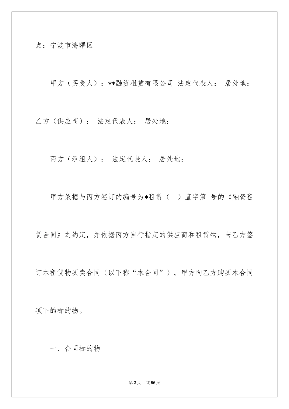 2024买卖合同_1740_第2页