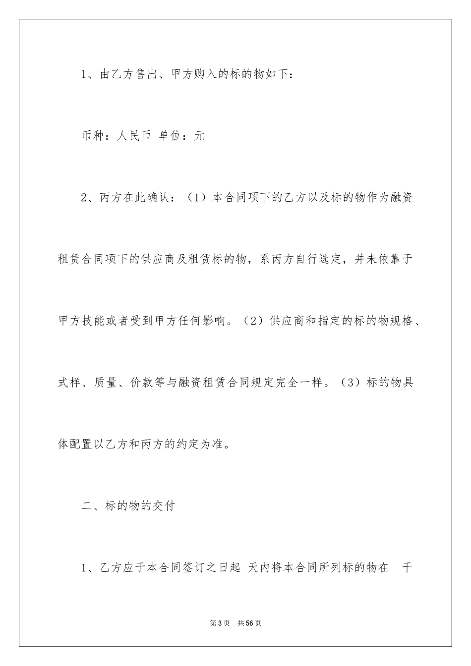 2024买卖合同_1740_第3页