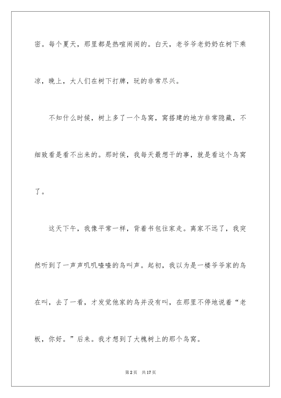 2024中考满分作文300字_46_第2页