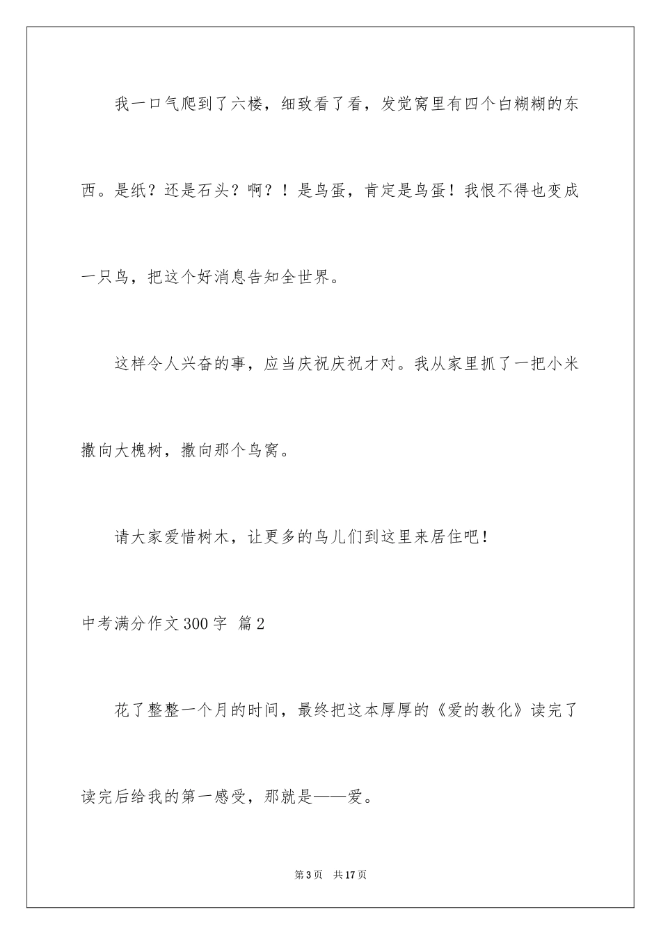 2024中考满分作文300字_46_第3页