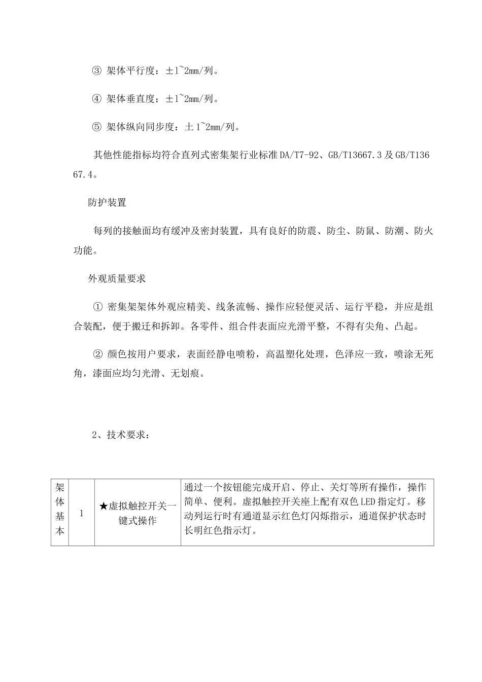 智能密集架技术参数V1.1_第2页