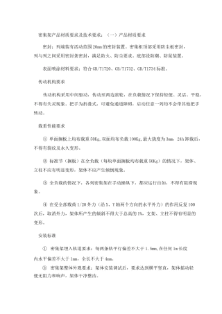 智能密集架技术参数V1.1