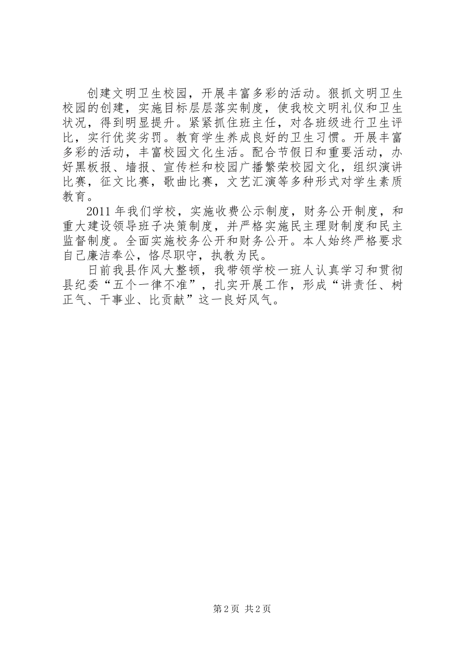 中心校副校长述职述廉报告_第2页