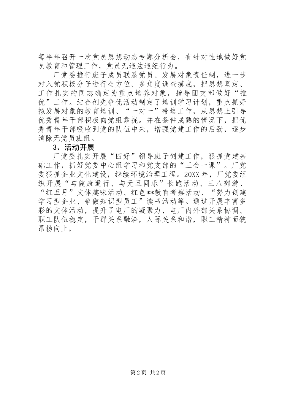 201X年上半年党建工作总结_第2页