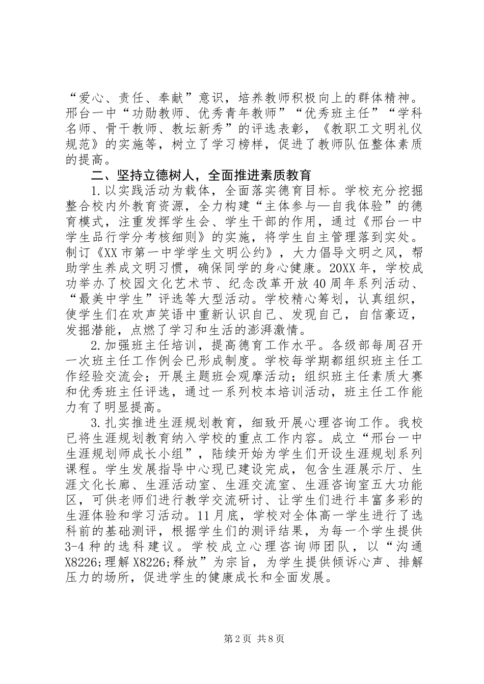 201X年教代会工作报告（含XX年工作的指导思想与思路）_第2页