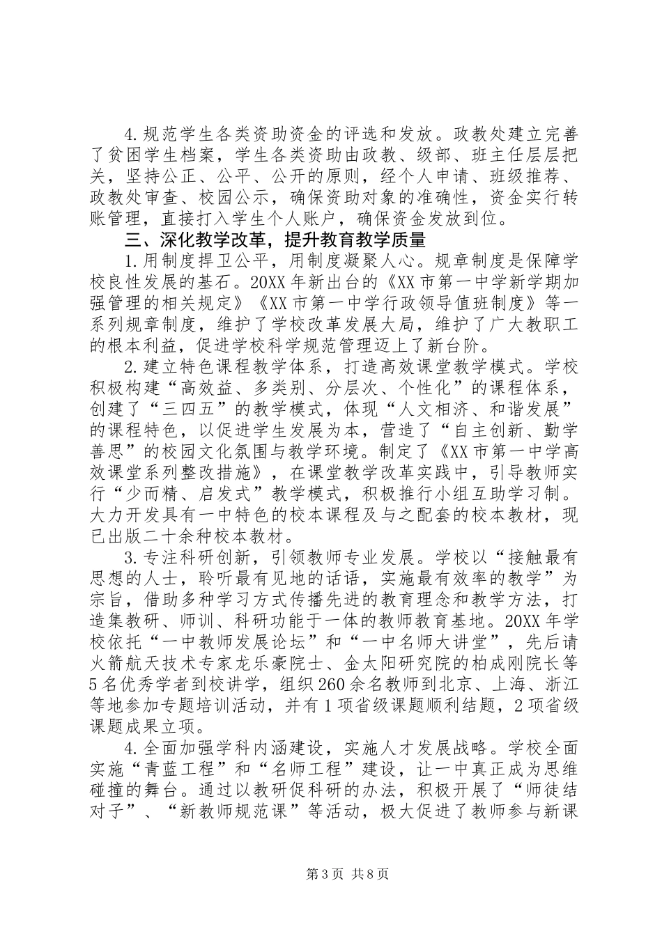 201X年教代会工作报告（含XX年工作的指导思想与思路）_第3页