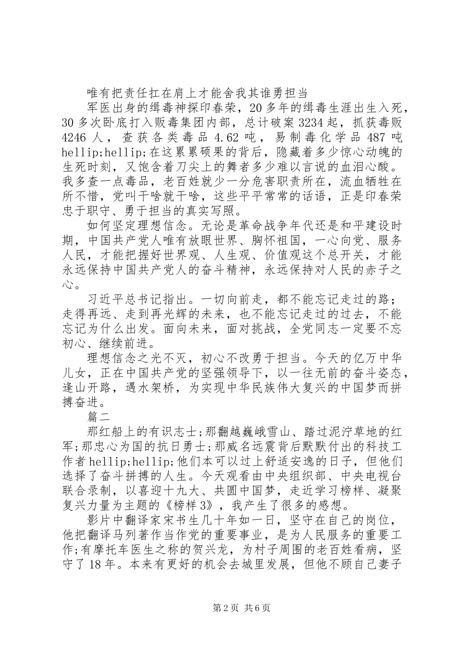 优秀党员先进事迹榜样3观后感4篇_第2页