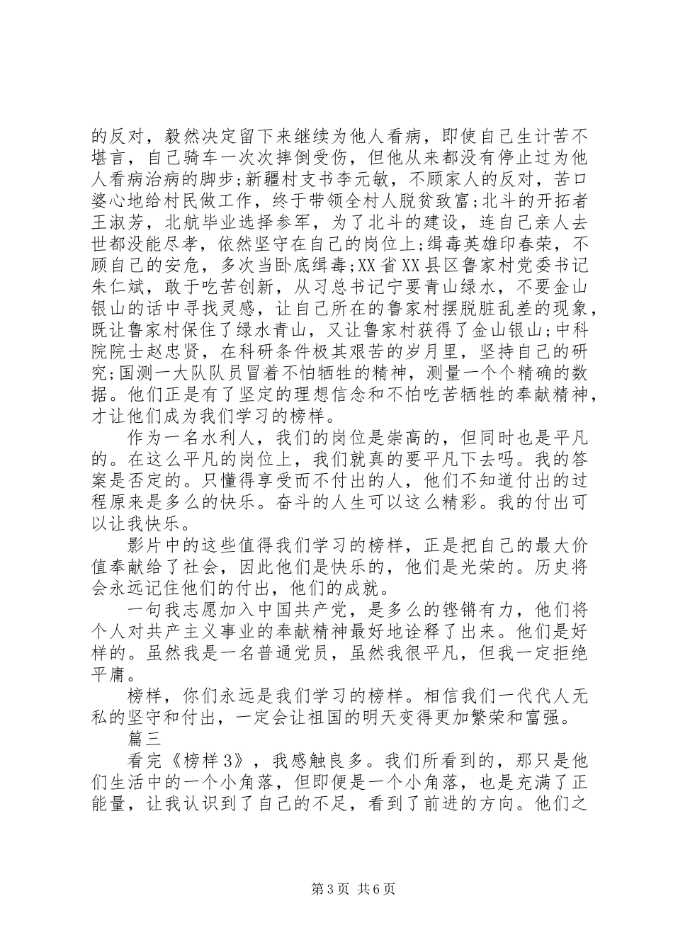 优秀党员先进事迹榜样3观后感4篇_第3页