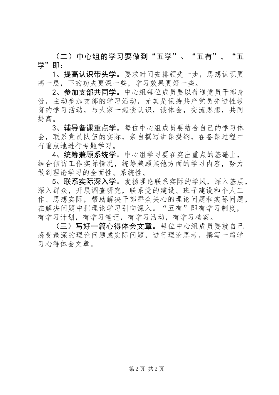 信访局理论学习中心组学习计划_第2页