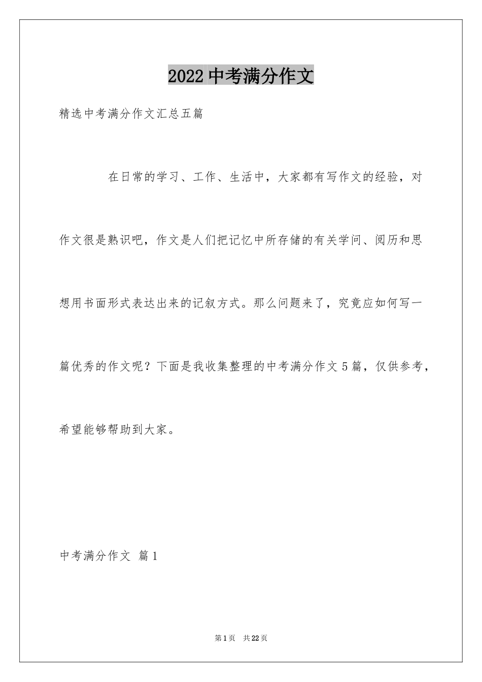 2024中考满分作文_160_第1页