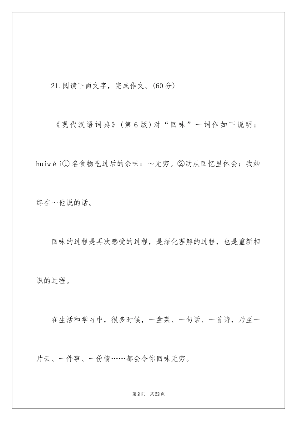 2024中考满分作文_160_第2页