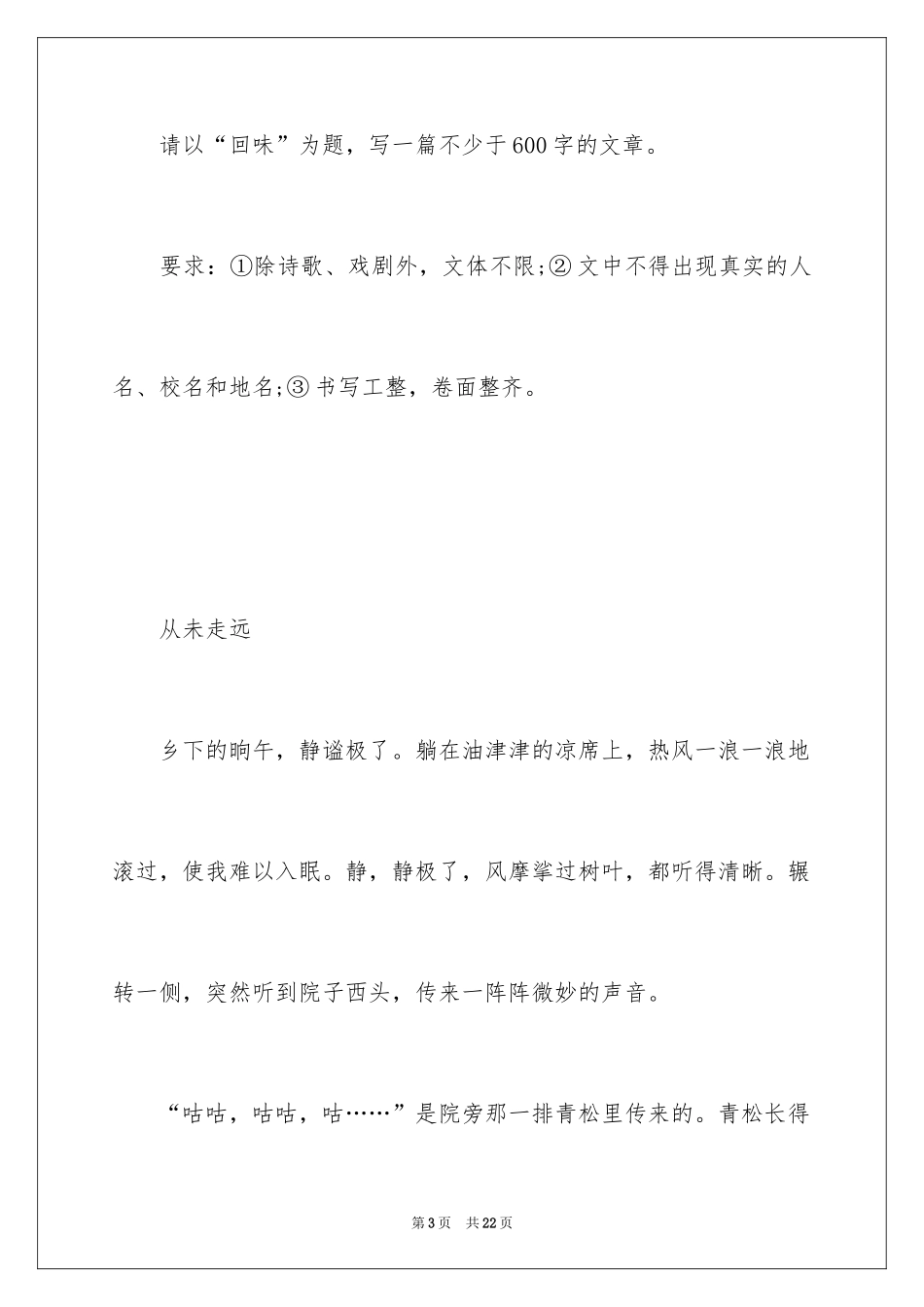 2024中考满分作文_160_第3页