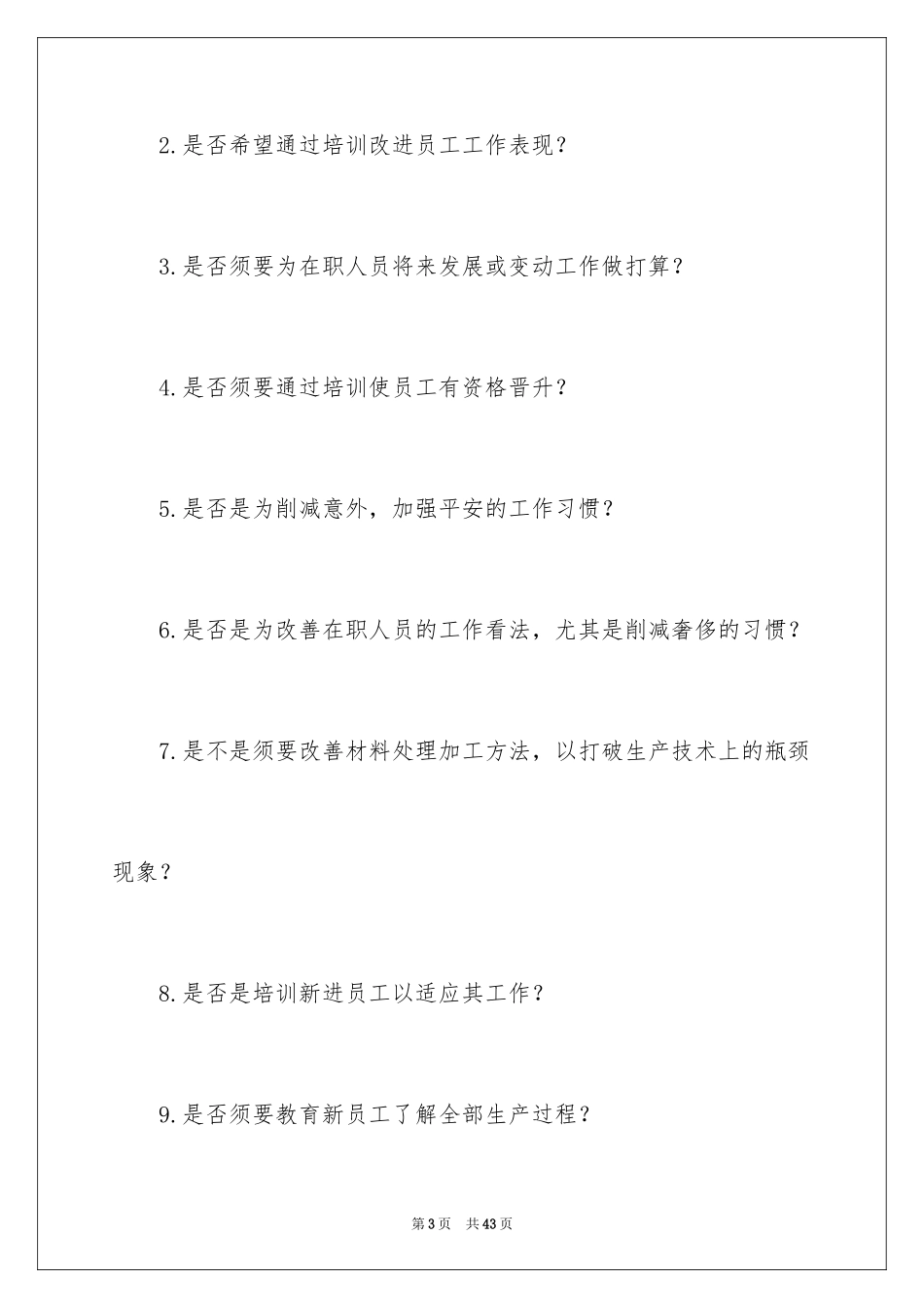 2024员工教育培训工作计划_第3页