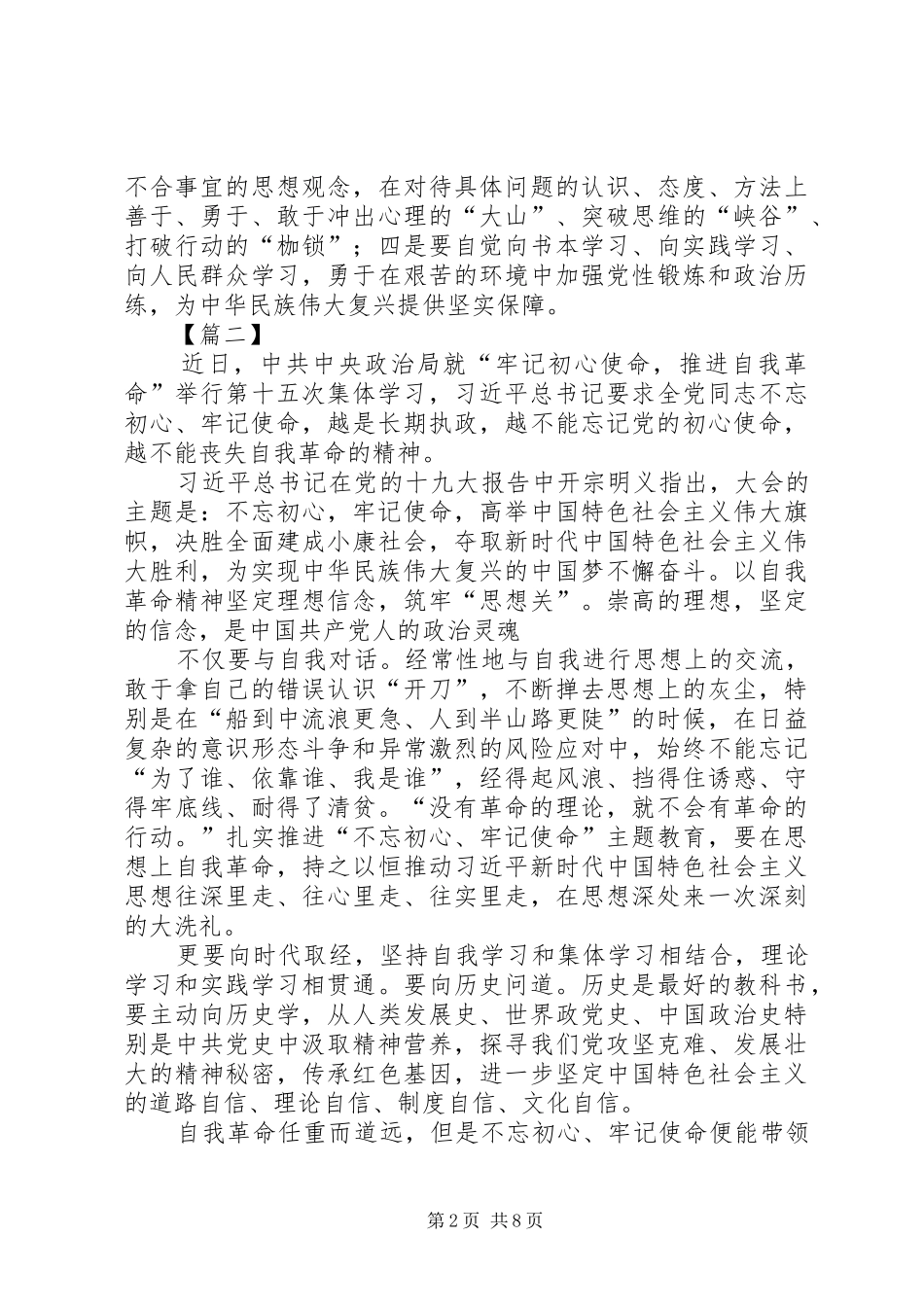学习推进自我改革心得体会5篇_第2页