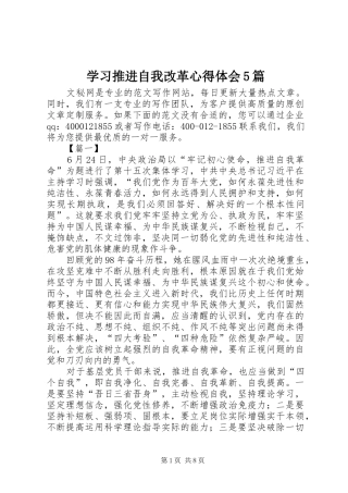 学习推进自我改革心得体会5篇