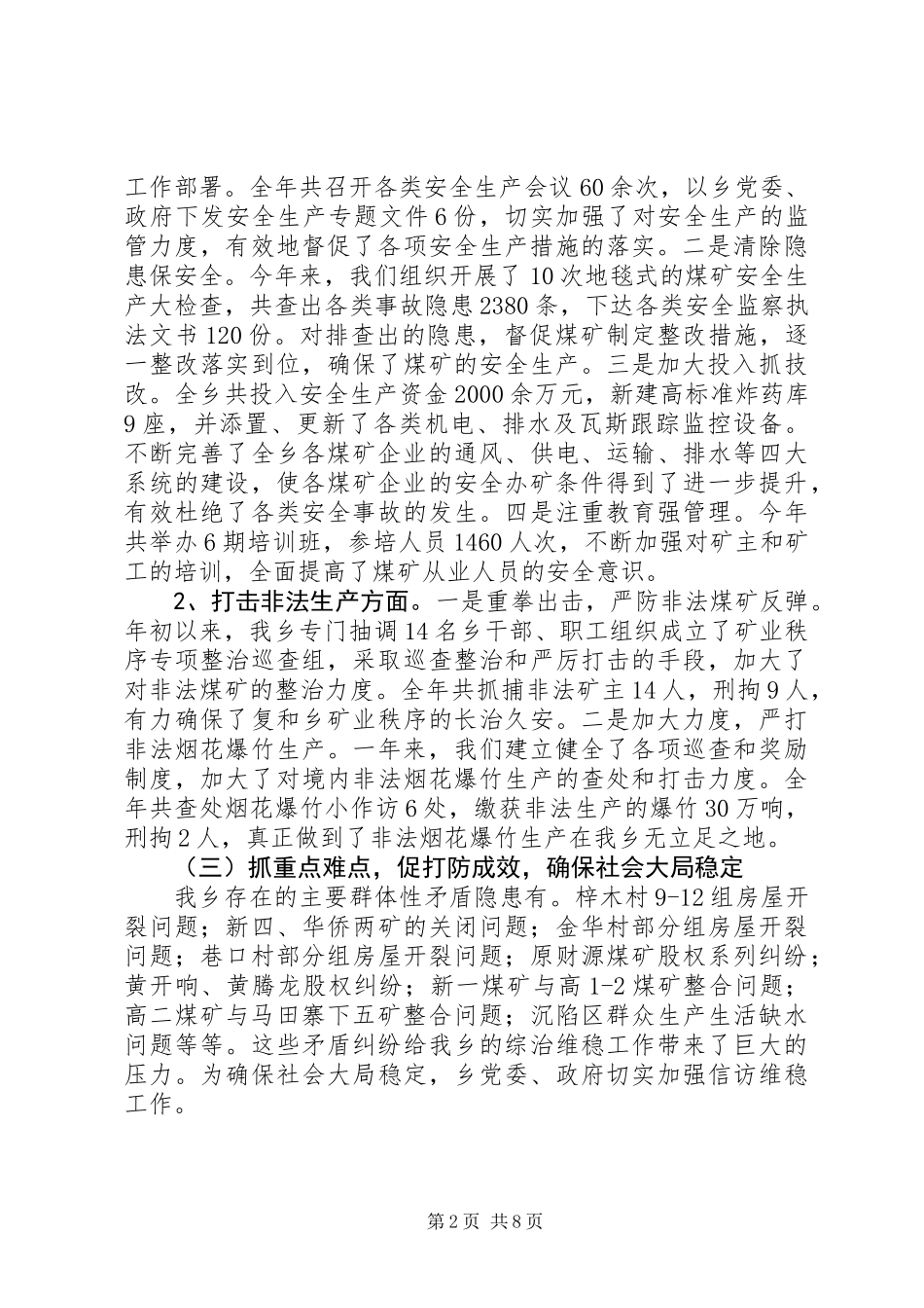 乡镇政绩总结计划_第2页