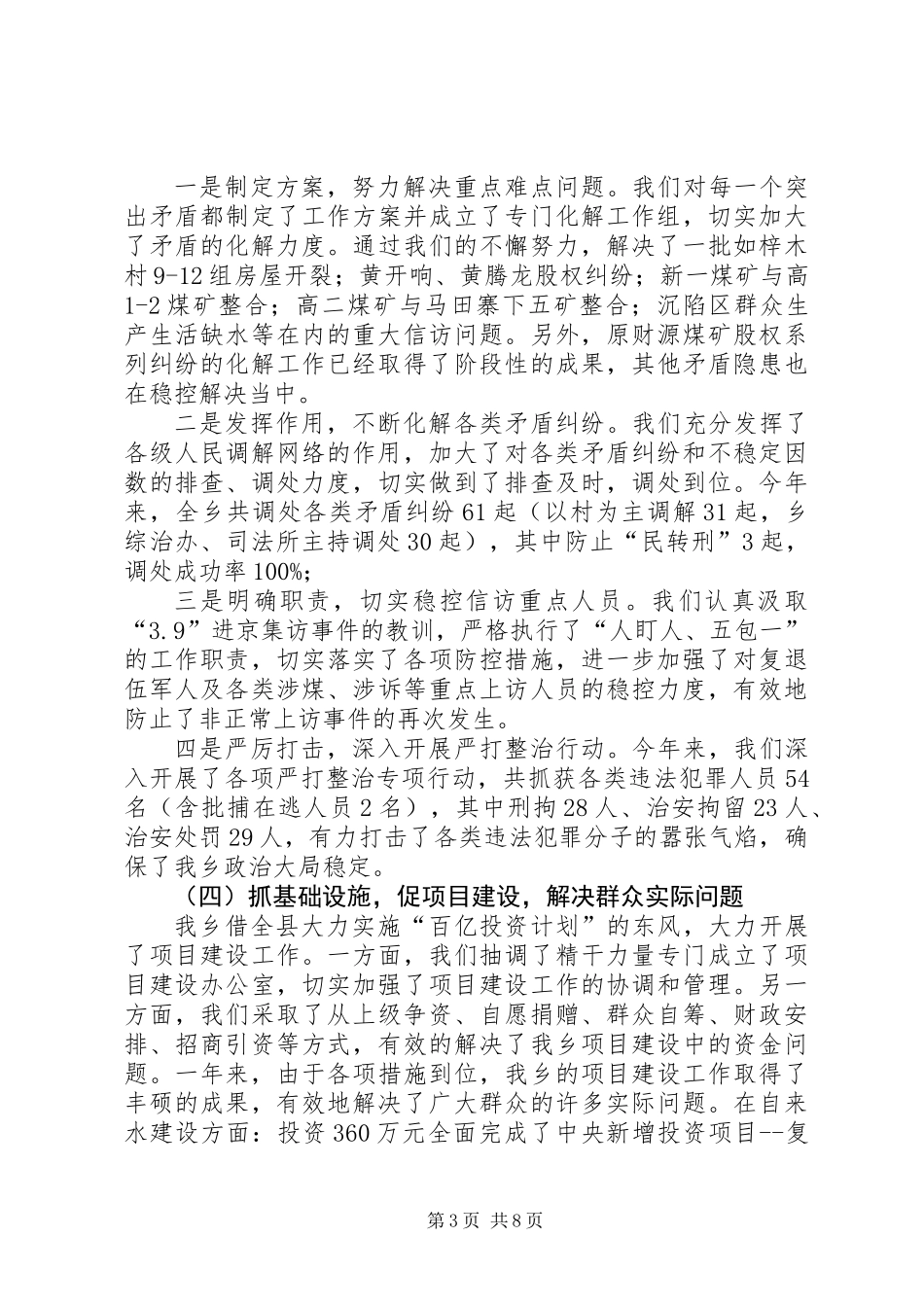 乡镇政绩总结计划_第3页