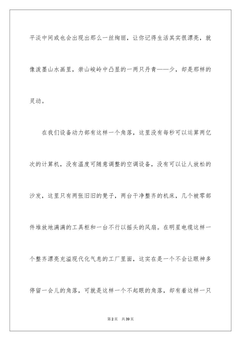 2024努力工作的演讲稿_4_第2页