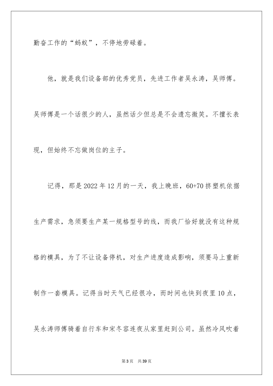 2024努力工作的演讲稿_4_第3页