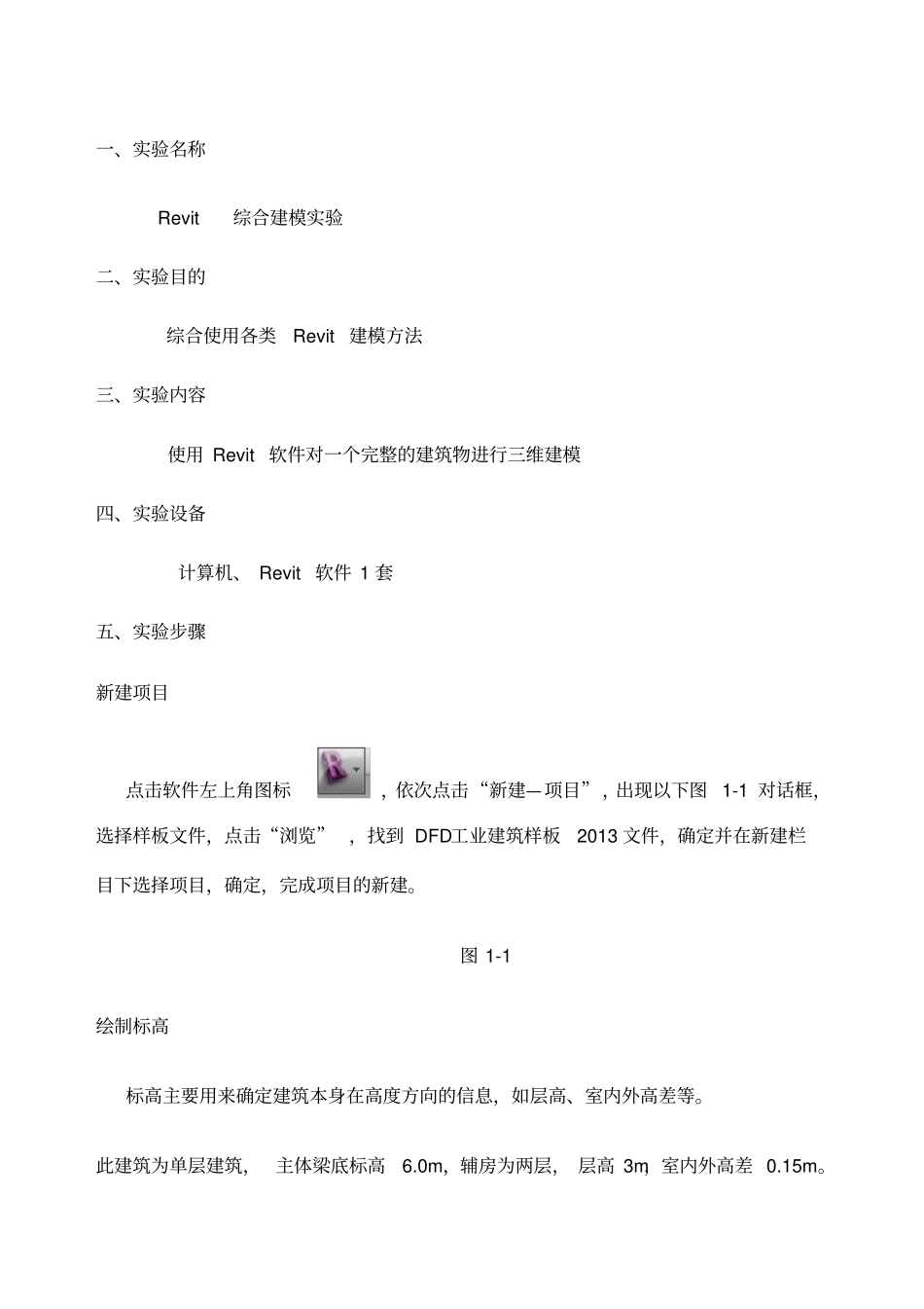 bimd建模试验报告_第1页