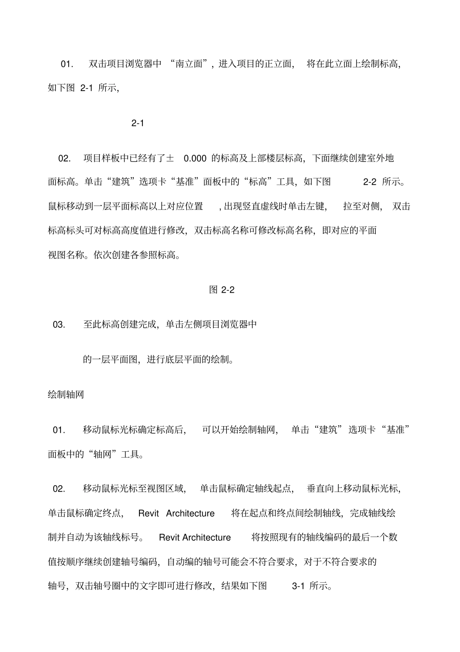 bimd建模试验报告_第2页