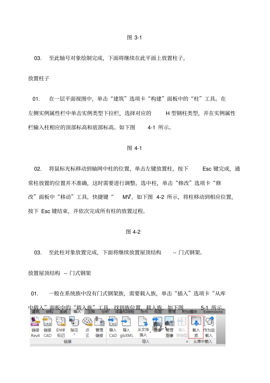 bimd建模试验报告_第3页