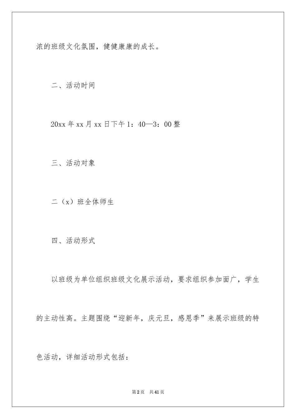 2024元旦节联欢晚会活动策划_第2页