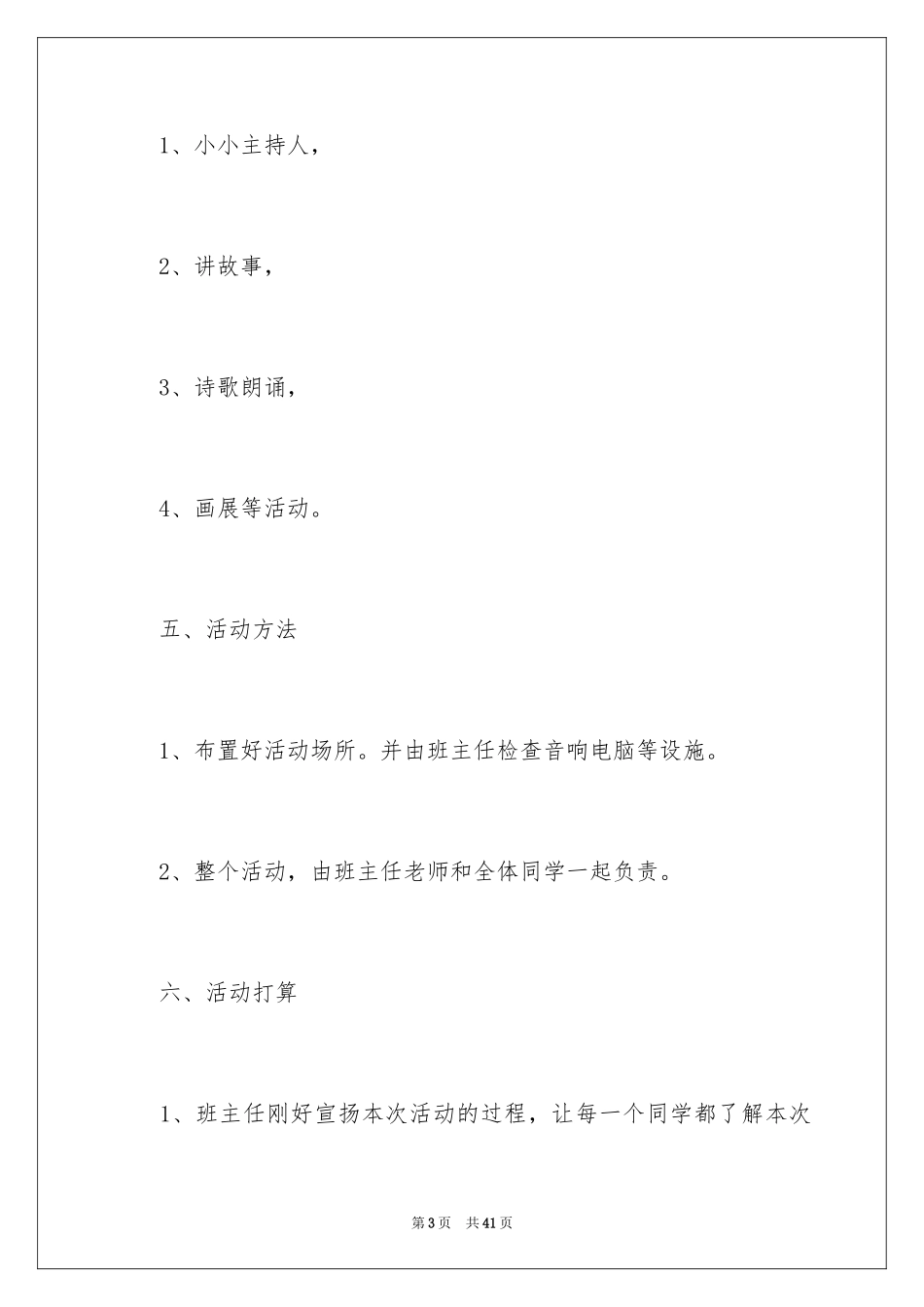 2024元旦节联欢晚会活动策划_第3页