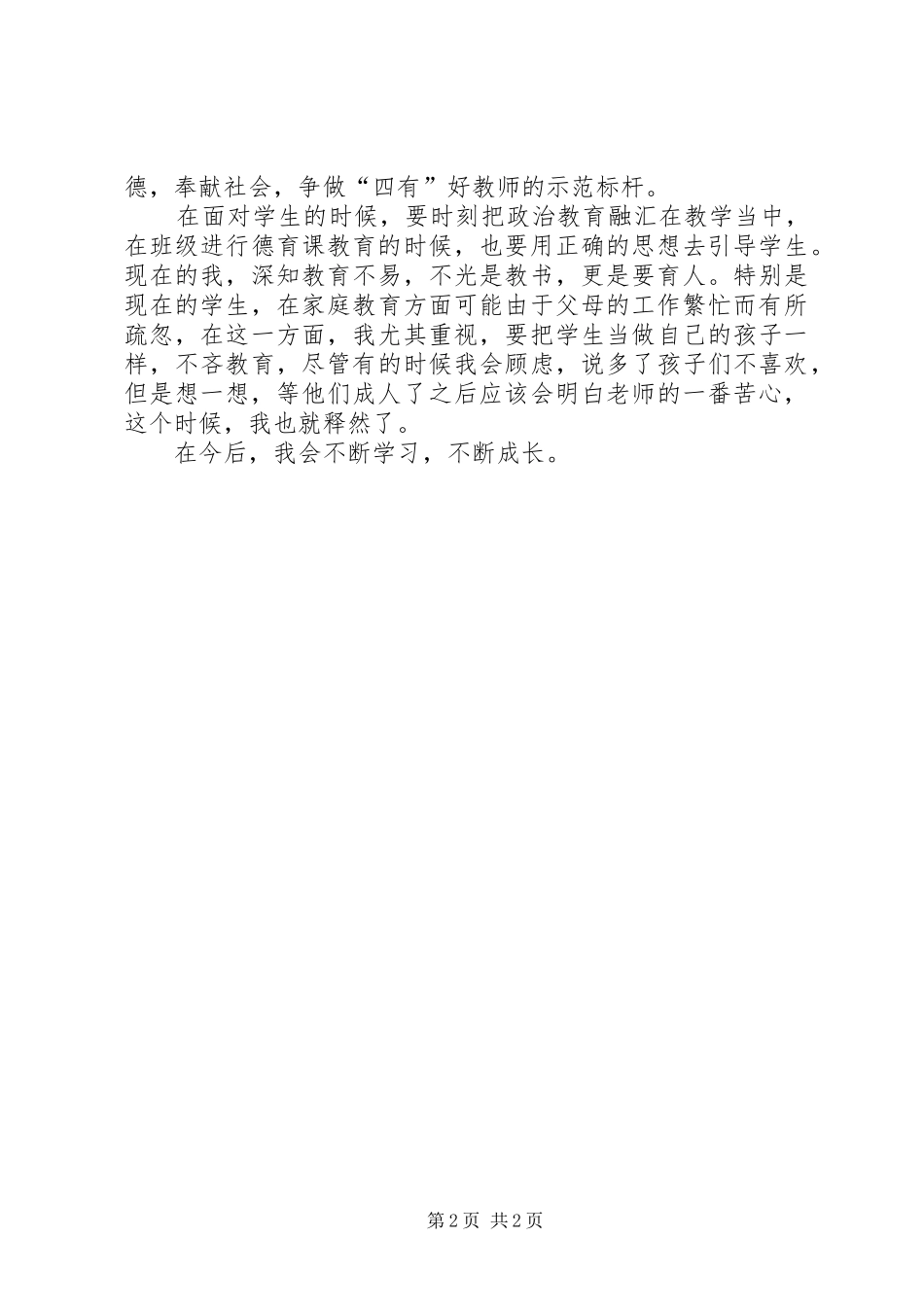 学习《中华人民共和国教育法》心得体会 _第2页