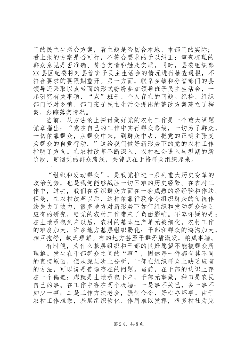 做好新形势下党的农村工作_第2页