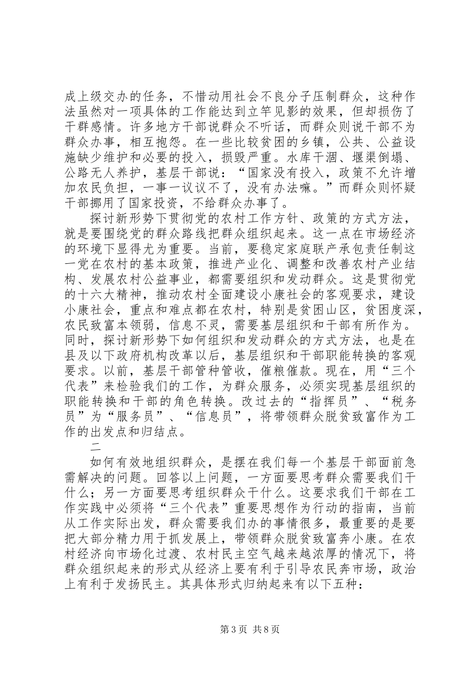 做好新形势下党的农村工作_第3页