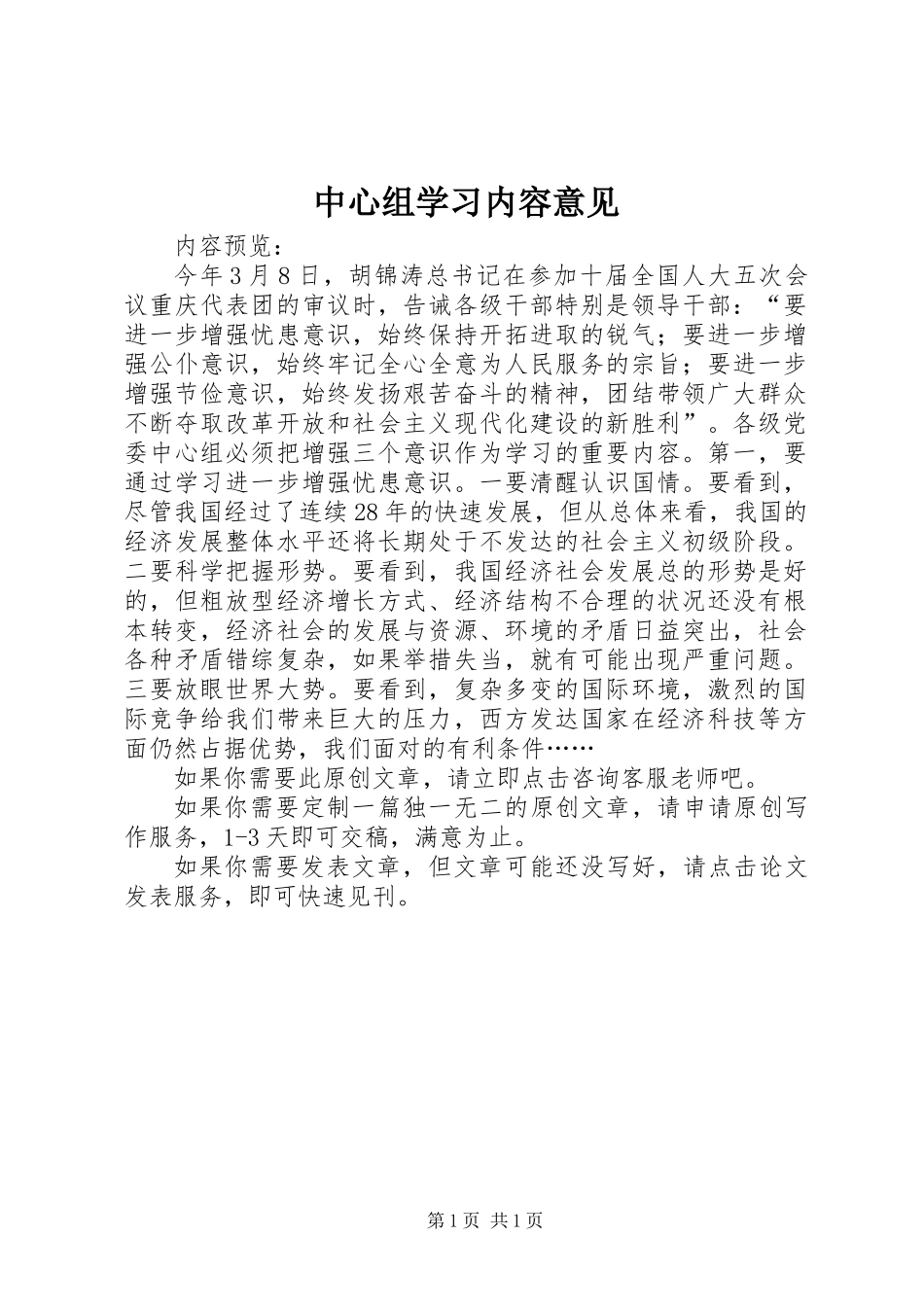 中心组学习内容意见_第1页