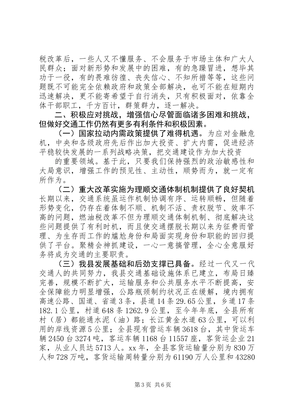 交通局增强危机感强化责任调研报告 (2)_第3页