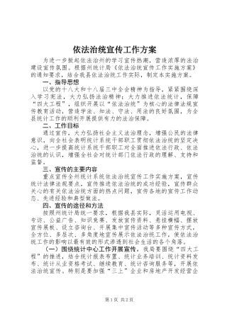 依法治统宣传工作方案