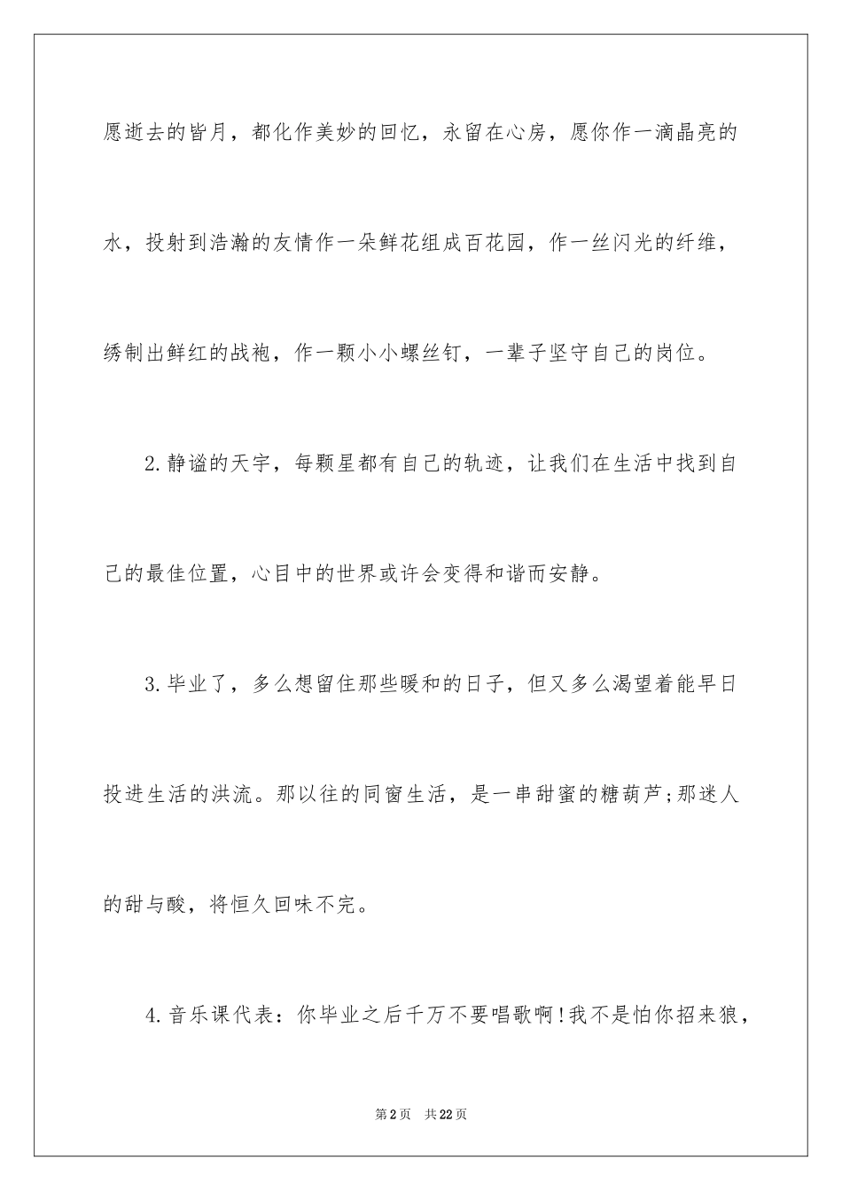 2024初中励志毕业留言_第2页