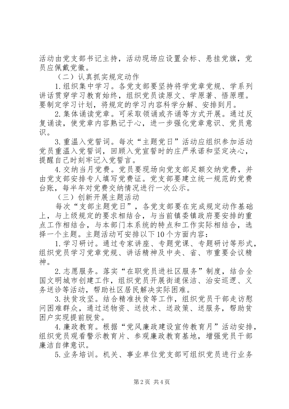 支部主题党日学习体会 _第2页