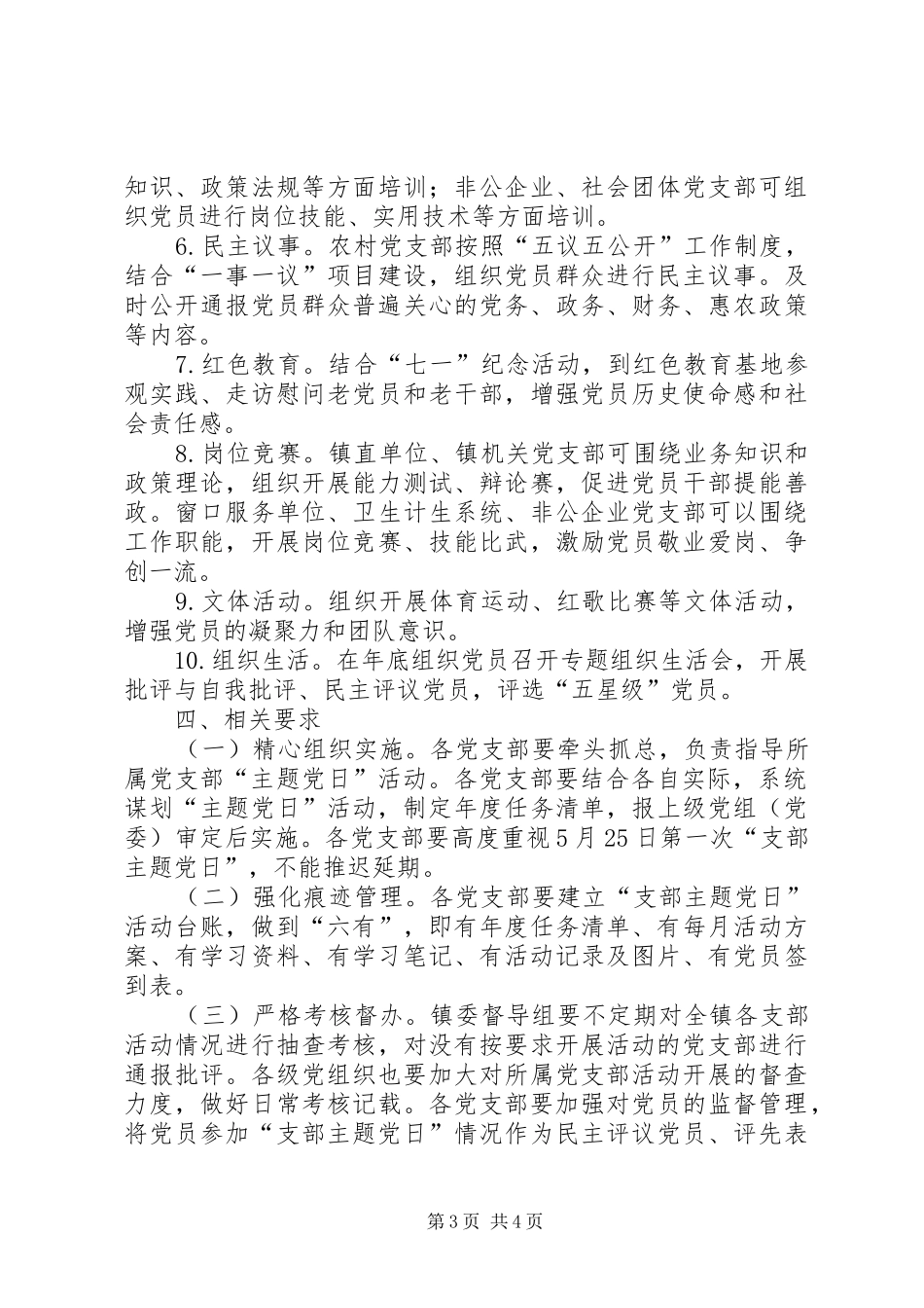 支部主题党日学习体会 _第3页